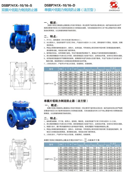 DSBP741X单膜片低阻力倒流防止器_DSBP741X单膜片低阻力倒流防止器_世界工厂网